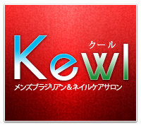 Kewl：クール