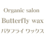 Butterfly wax@`o^tC bNX`