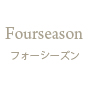 Fourseason `tH[V[Y`